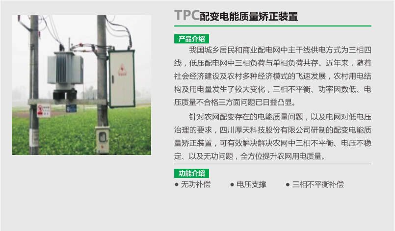 tpc配變電.jpg