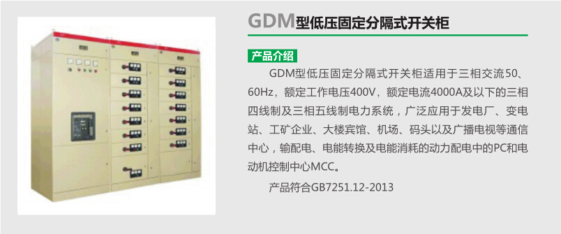 GDM開關柜.jpg