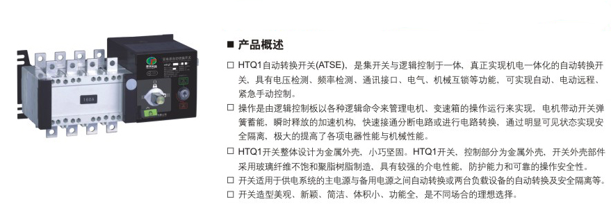 HTQ1系列自動轉換開關.jpg